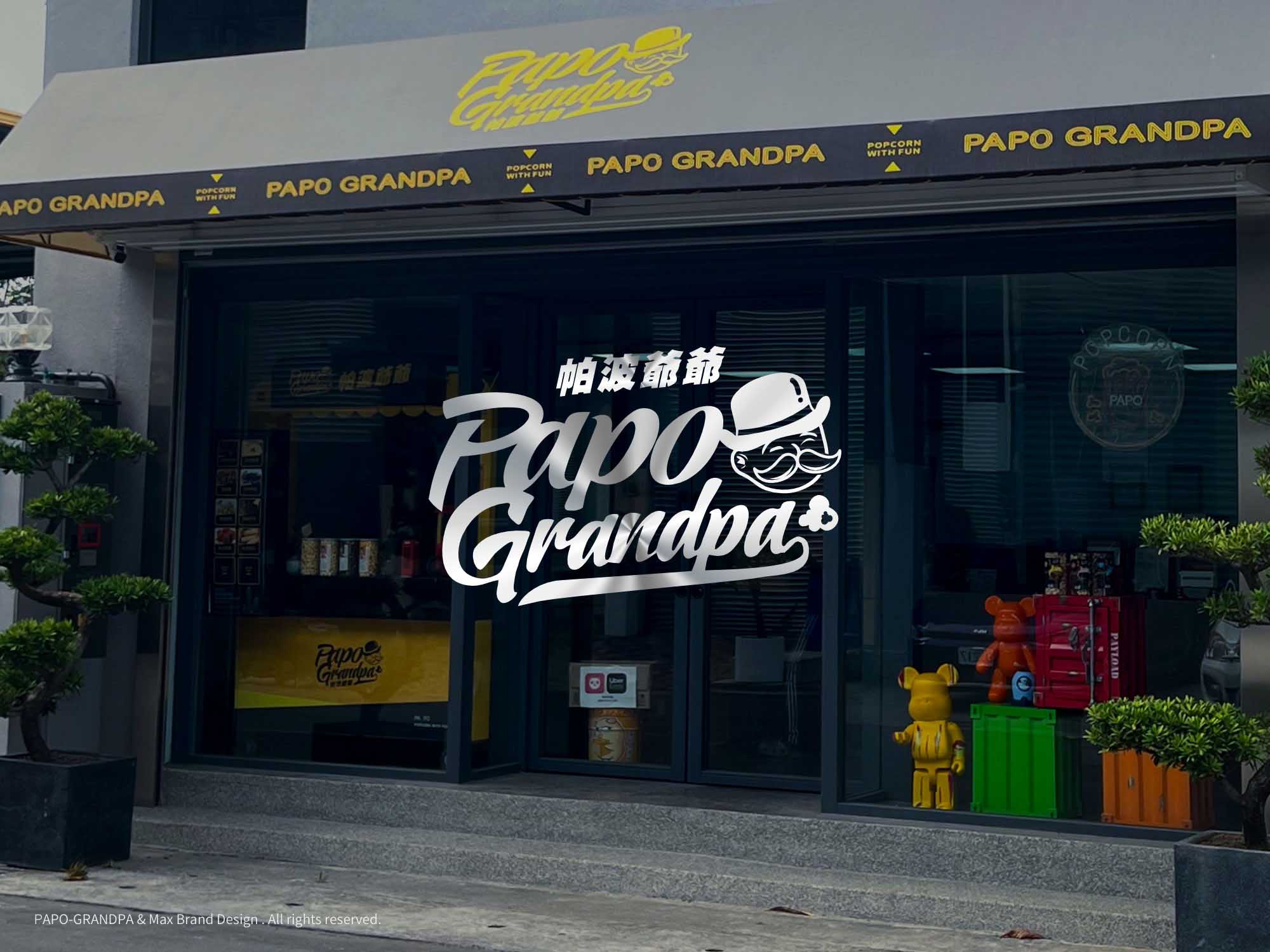 帕波爺爺爆米花品牌設計Papo Grandpa，知心品牌設計案例